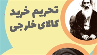 موشن گرافیک | تاریخچه تحریم