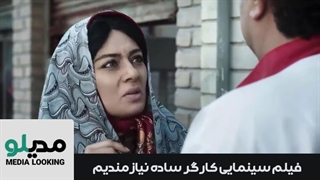 دانلود فیلم کارگر ساده نیازمندیم