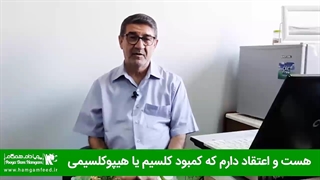 نقش کلسیم در خوراک دام