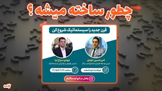 چطور ساخته میشه؟ - Make Eseminar Cover (قسمت هفتم)