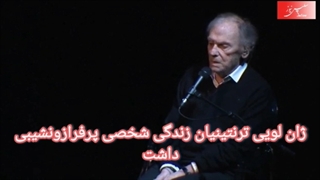 در باره ژان لویی ترنتینیان، بازیگر نامدار فرانسوی