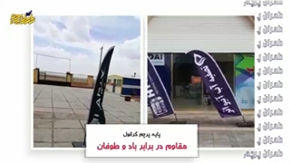 مرکز فروش پرچم در تهران
