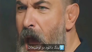 سریال یاغی قسمت 5