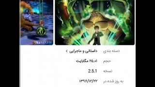 دانلود بازی بن تن ویلگکس چارخونه(رایگان)