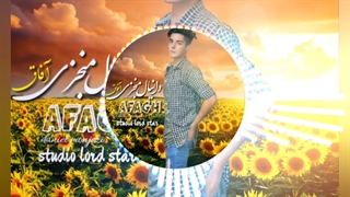 Danial_monjezi_afagh_دانیال منجزی آفاق