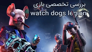 نقد و بررسی بازی سگ‌های نگهبان: لژیون | Watch Dogs Legion