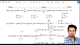 تست 109 کنکور سراسری 1400