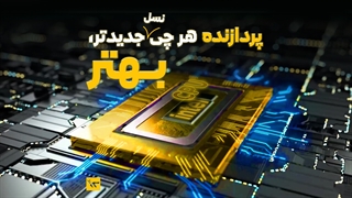 مهم ترین بخش های پردازنده و تاثیر اون روی عملکرد بهتر