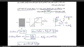 تحمل تیر در برابر حداکثر لنگر خمشی - آموزش مبحث 9 مقررات ملی (ویرایش 99)