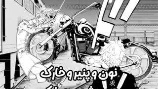 و اینگونه بود که سانزو به ساناز تبدیل شد