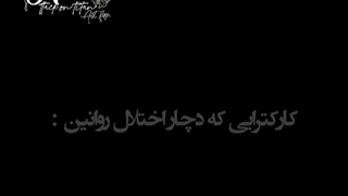 کارکتر های که دچار سادیسم واختلال روانی هستن.........      :(