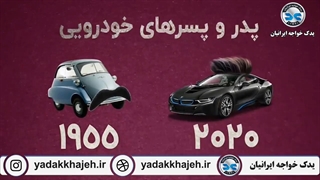 پدر و پسرهای دنیای خودرویی