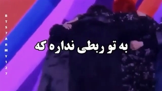 به تو ربطی نداره تمام