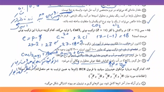 تحلیل و پاسخ تشریحی سوالات شیمی (درس علوم) آزمون تیزهوشان نهم به دهم 1402-1401