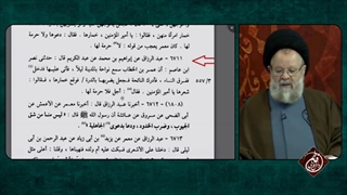 دانش افزایی فاطمی ( قسمت ۲ ) آیت الله حسینی قزوینی