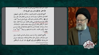 دانش افزایی فاطمی (قسمت ۱) آیت الله حسینی قزوینی