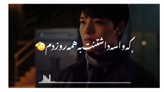 "تو مال من باش"