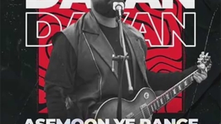 دانلود تیزر تصویری آهنگ دایان به نام آسمون یه رنگه