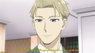 انیمه Spy X Family قسمت 12/آخر با زیرنویس فارسی