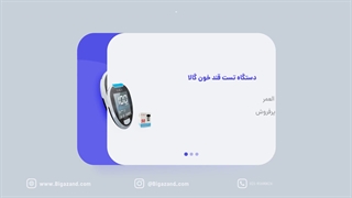 مرکز فروش نوار تست قند خون گالا بی گزند