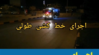 خط کشی خیابان