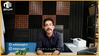 نحوه سفارش محصولات کهن عایق