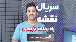 نقشه راه برنامه نویسی - قسمت ۷ - شغل برنامه نویسی