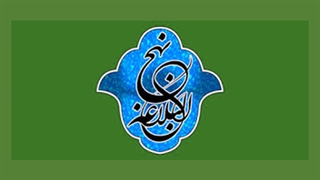 نهج البلاغه خوانی - 238