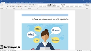 ایجاد هدر و فوتر متفاوت یا مشابه در صفحات ورد