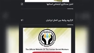 مددکاری اجتماعی | مروری بر عملکرد سه وبسایت اصلی رسانه تخصصی مددکاری اجتماعی ایرانیان