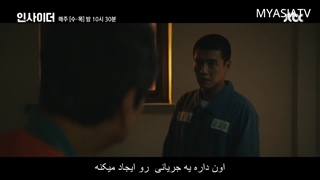 پیش نمایش قسمت 07 سریال انفرادی Insider 2022 با زیرنویس فارسی