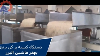 دستگاه کیسه پر کن برنج بهفر ماشین البرز