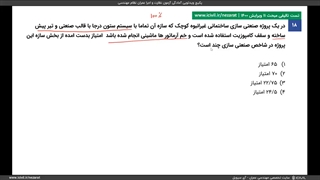 بدست آوردن امتیاز در شاخص صنعتی - آموزش مبحث یازدهم 1400