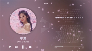 کاور آهنگ sotsugyou از sana (twice) با زیرنویس فارسی و انگلیسی آنلاین (♡حتما گوش کنید♡)