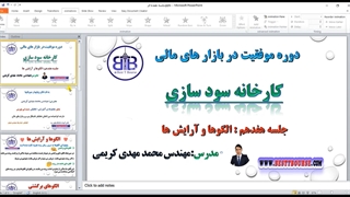 آموزش تحلیل تکنیکال - دوره تحلیل تکنیکال جلسه هفدهم