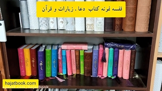 خرید کتاب دعا - خرید کتاب دعا جیبی