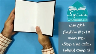 منتخب مفاتیح مادرم - ارتباط با خدا جیبی 350 صفحه