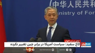 تنش میان آمریکا و چین