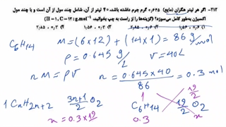 حل سوالات شیمی کنکور سراسری تجربی 1401 داخل کشور - شیمی کنکور 1402 استاد نباتی