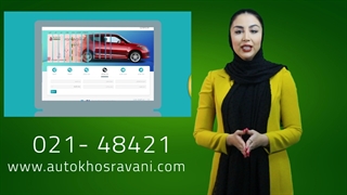 خرید لیزینگی خودرو | اتوخسروانی