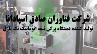 پرکن تک نازل