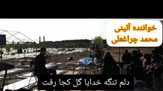 مداح / مداحی بهشت زهرا 09125033474