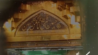 مداحی یه کنج از حرم به ما جا بده