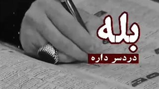 # گرانی ـ ظلم ـ فساد ـ فساد ـ فساد ...... داریم اذیت میشیـــم! خیلی .....    