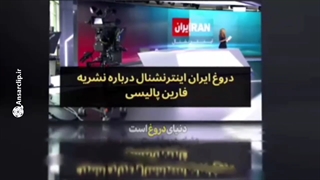 دنیای دروغ و فریب