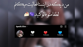 لطفا من را در اینستا حمایت کنید