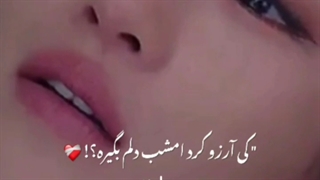 کی آرزو کرد امشب دلم بگیره؟!) میکس سو یجی