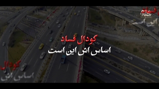 شهید سلیمانی | «چرا گودال فساد درست می‌شود»