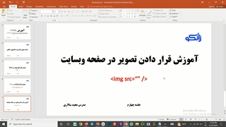 آموزش html جلسه 4 پروژه محور - آموزشگاه زانکو