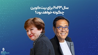 تحلیل امروز بیت کوین 12 دی ماه 1401 | 2023